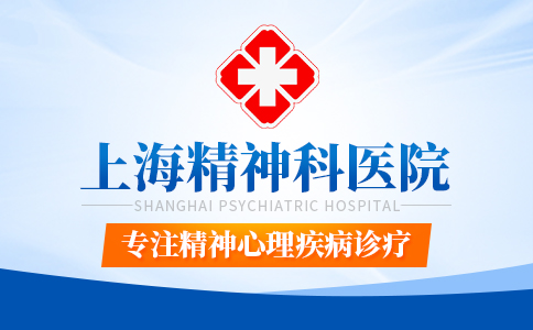 上海精神科医院专科医院排名