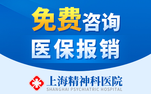 公开宣布：上海精神科医院<排名大放送>上海植物神经紊乱医院哪家好[线上咨询]