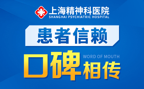 焦点集中：上海精神科医院“总榜单公开”上海双相情感障碍医院排名<前五名>
